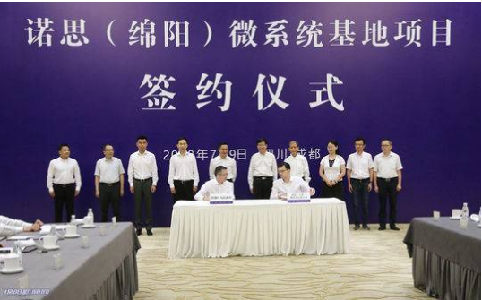 诺思（天津）微系统基地项目签约仪式