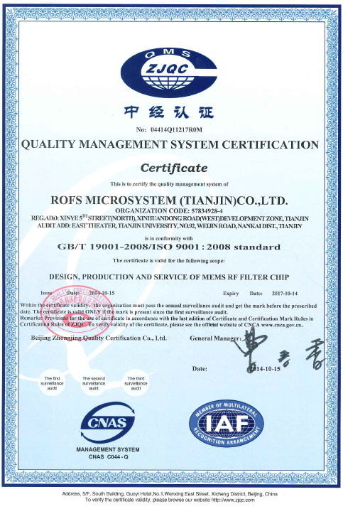 诺思天津微系统有限责任公司中经认证