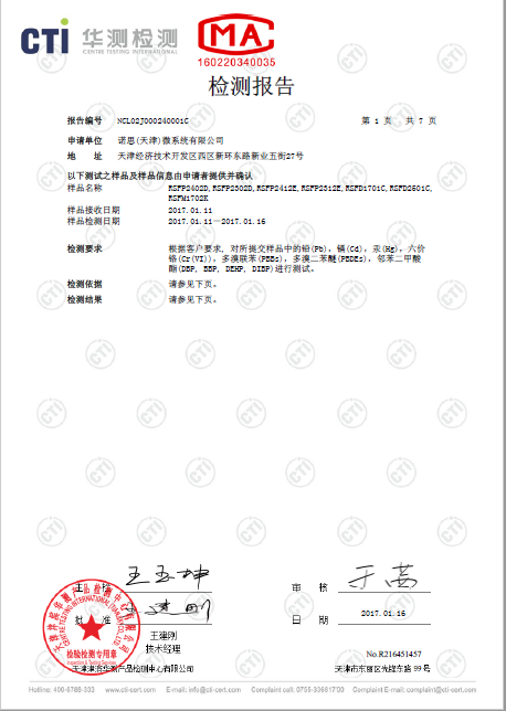 诺思微系统检测报告一